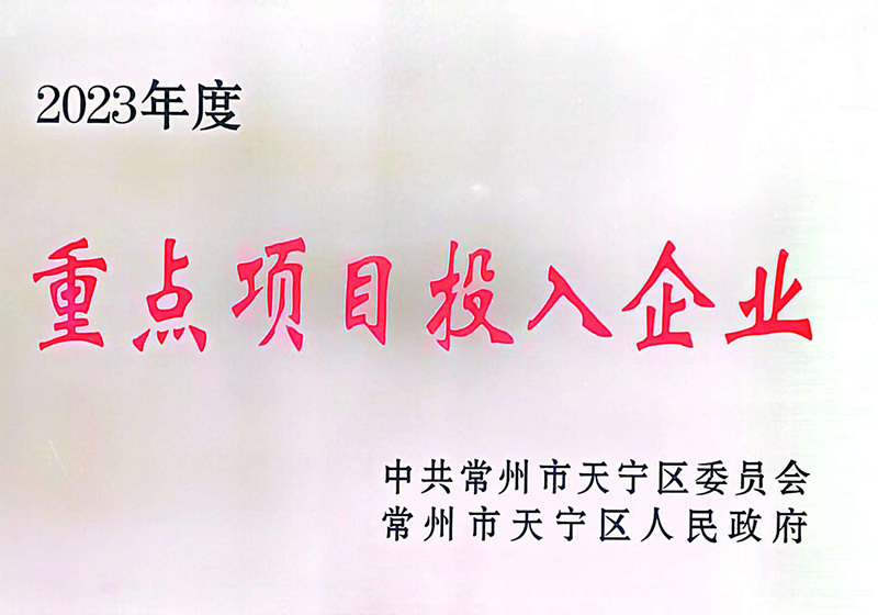 2023年度重點項目投入企業 2023年度重點項目投入企業