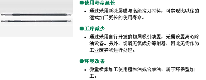 微型干式拉刀