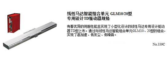 GLM10/20型 專用設(shè)計(jì)TD驅(qū)動(dòng)器規(guī)格