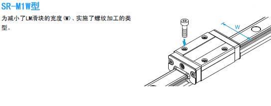 SR-M1W