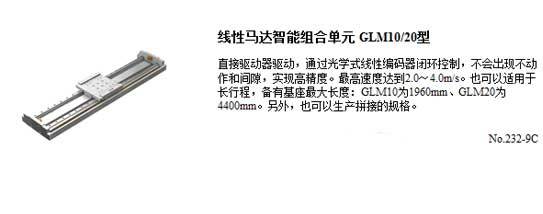 GLM10/20