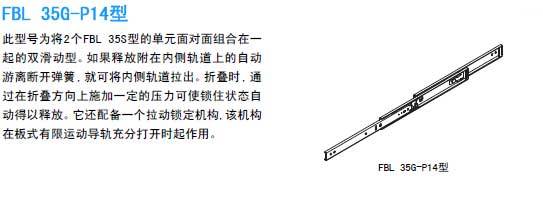 FBL 35G-P14