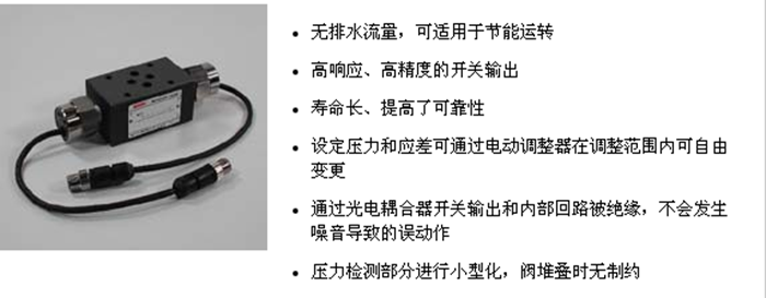 OW系列 G01 無排水疊加式壓力開關(guān)閥