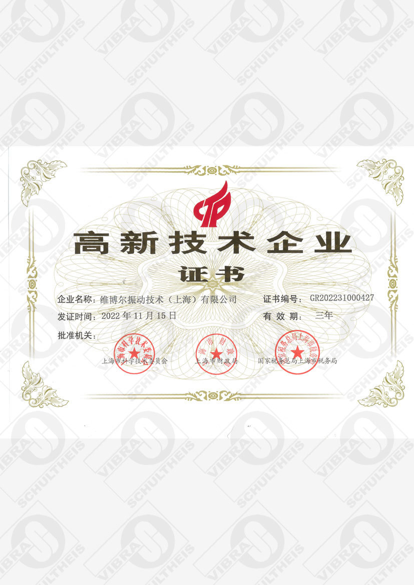 VIBRA High-Tech Enterprise Certificate