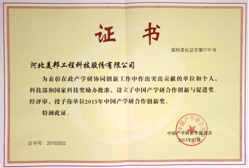 China Industry-University-Research Cooperation Innovation Award