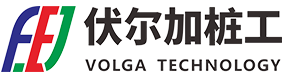 湖南伏尔加桩工机械设备有限公司