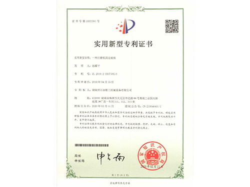 一种打磨机固定底座专利 一种打磨机固定底座专利