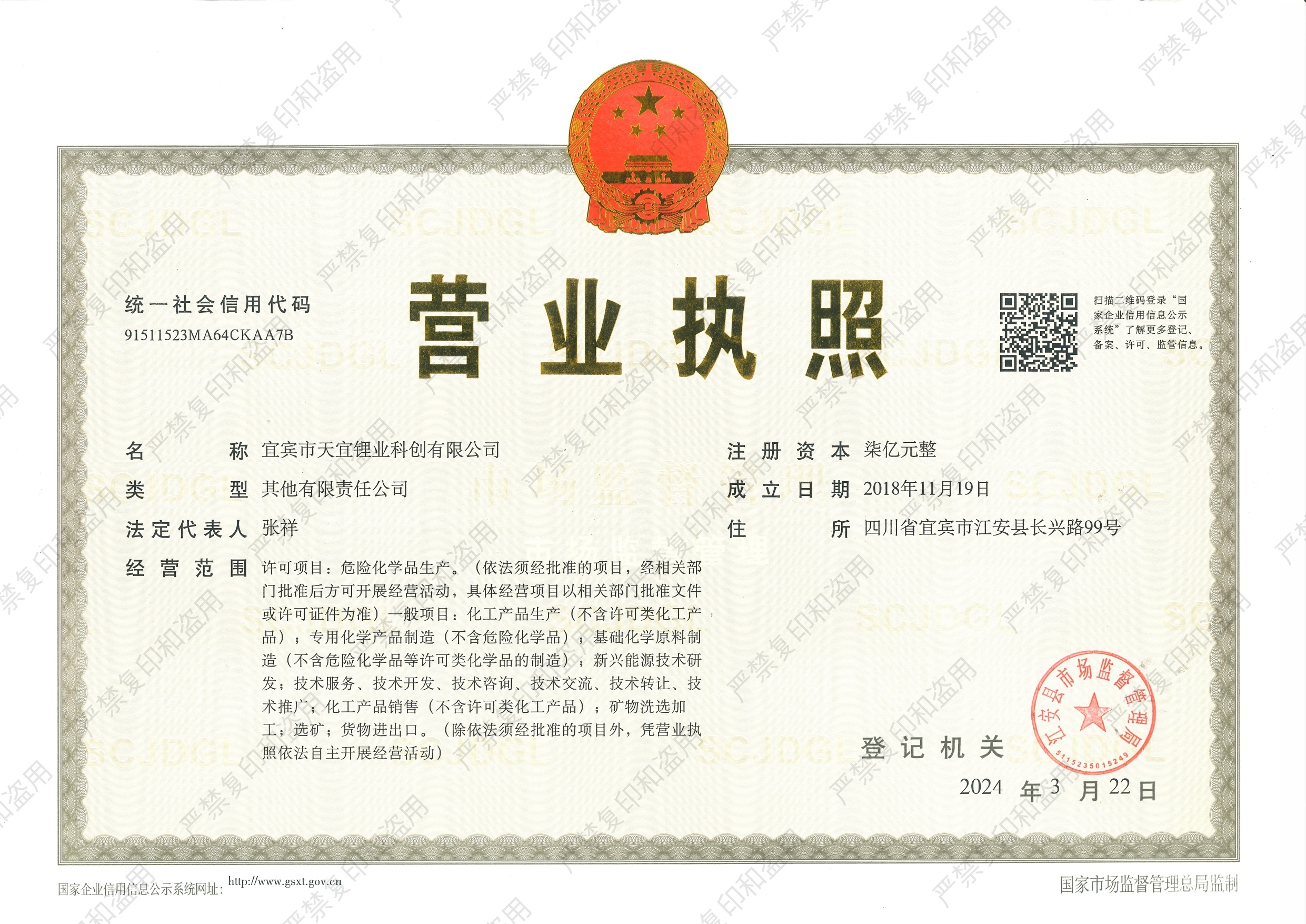 营业执照