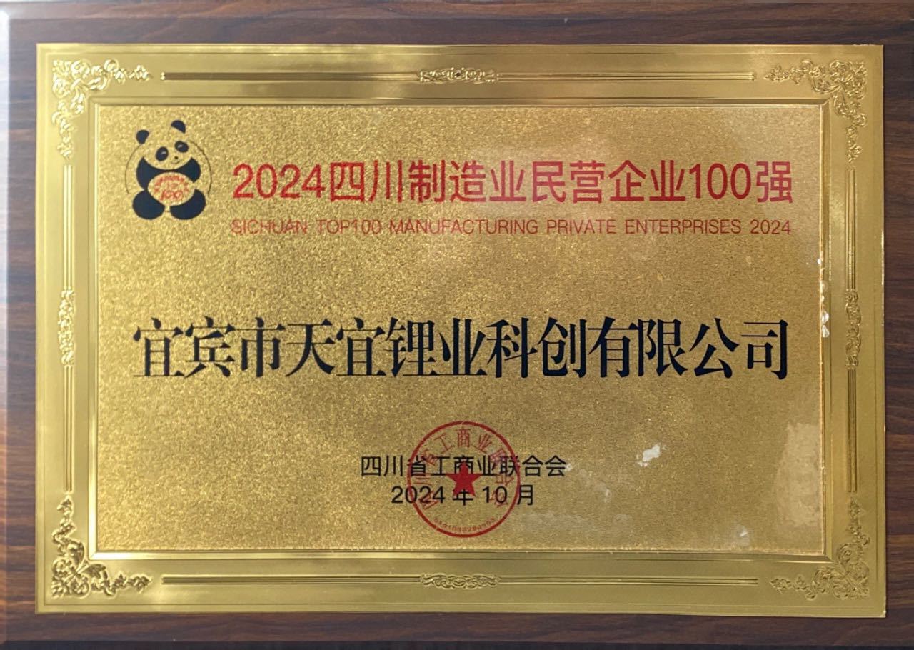 2024四川制造业民营企业100强