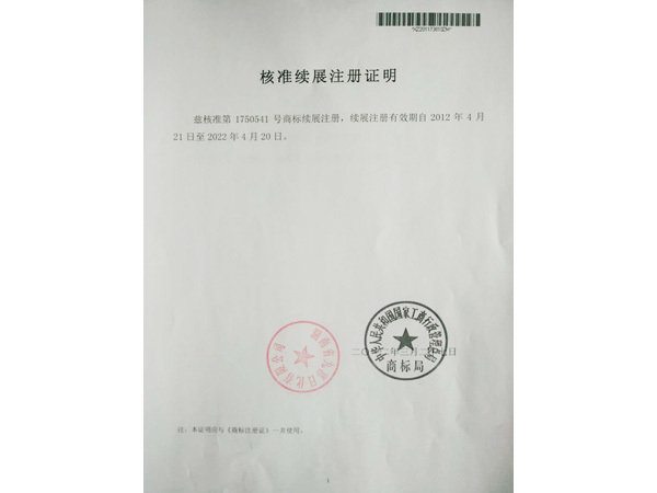 商標(biāo)注冊(cè)證