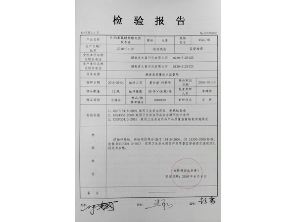 產(chǎn)品檢驗(yàn)報(bào)告