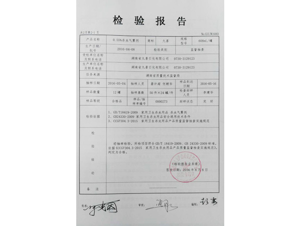 產(chǎn)品檢驗(yàn)報(bào)告