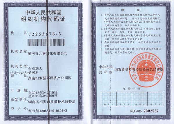 組織機(jī)構(gòu)代碼