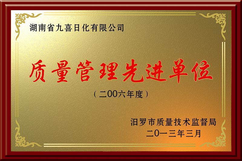 汨羅市質(zhì)量管理先進(jìn)單位2013 汨羅市質(zhì)量管理先進(jìn)單位2013