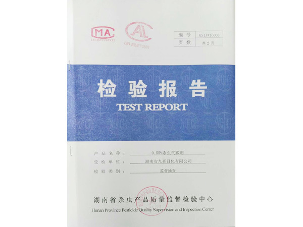 產(chǎn)品檢驗(yàn)報(bào)告