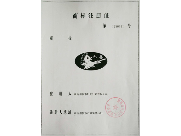 商標(biāo)注冊(cè)證