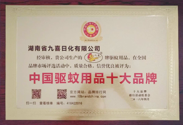中國驅(qū)蚊用品十大品牌