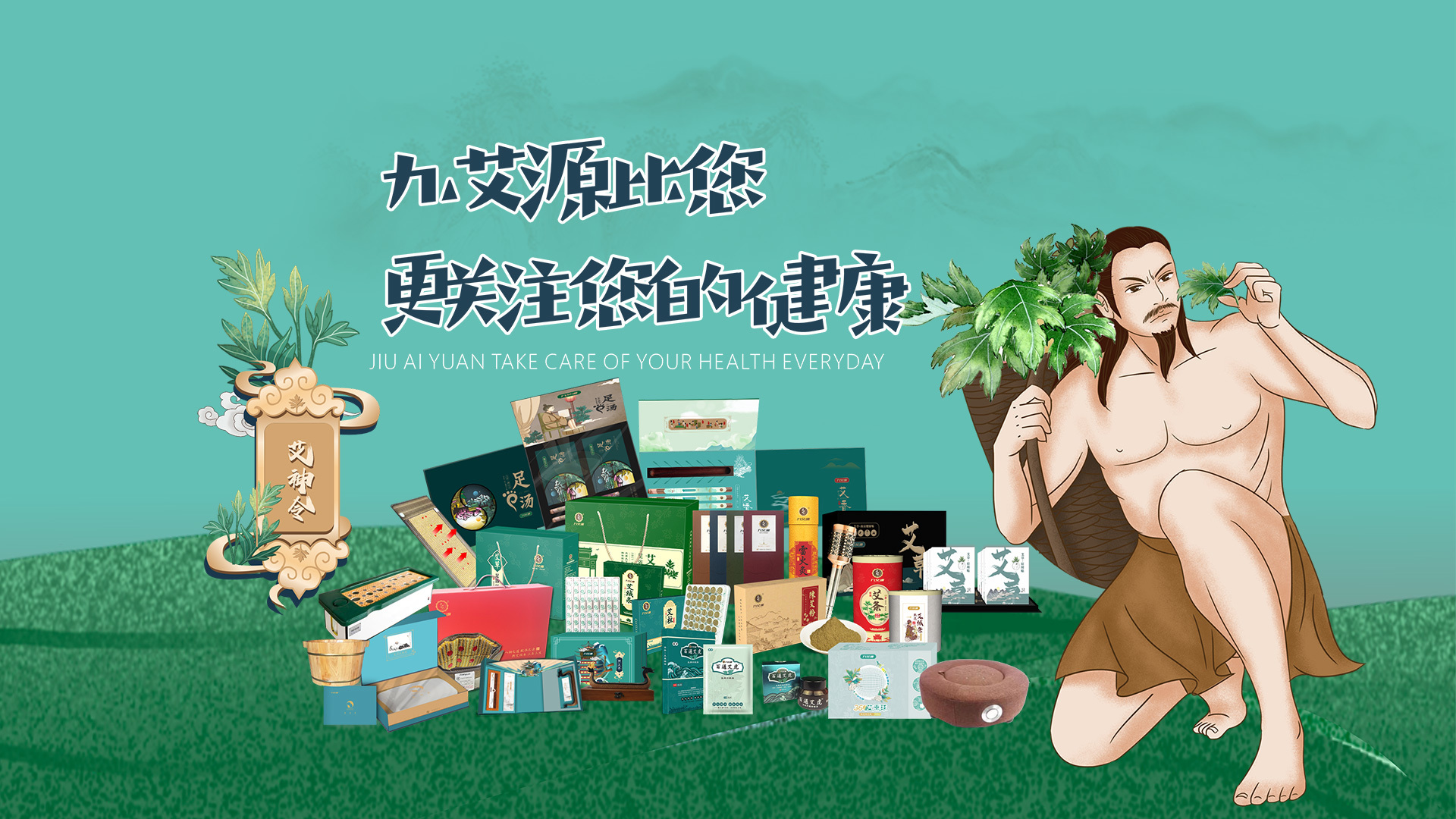 九艾源比您更關(guān)注您的健康