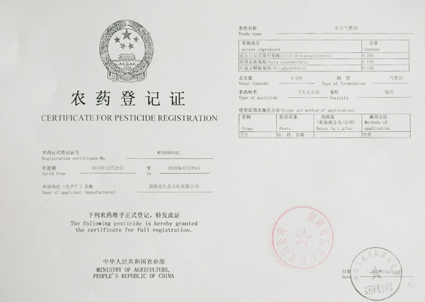 農(nóng)藥登記證