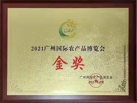 2021廣(guǎng)州國(guó)際農(nóng)產(chǎn)品博覽會(huì)金獎(jiǎng)2021 2021廣(guǎng)州國(guó)際農(nóng)產(chǎn)品博覽會(huì)金獎(jiǎng)2021
