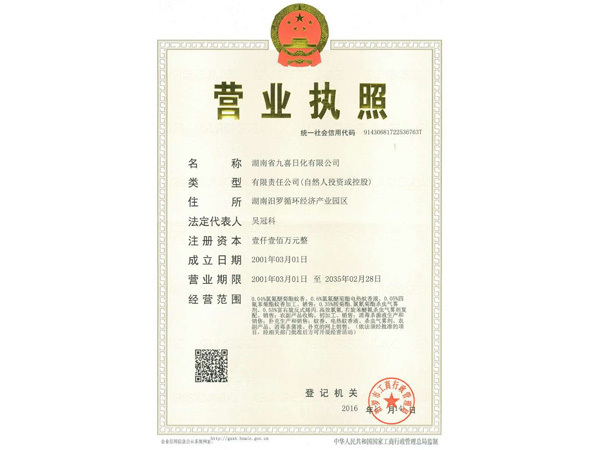 營(yíng)業(yè)執(zhí)照