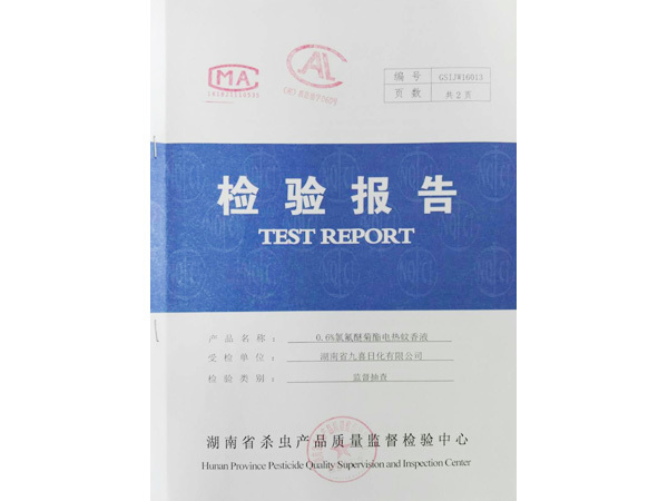產(chǎn)品檢驗(yàn)報(bào)告