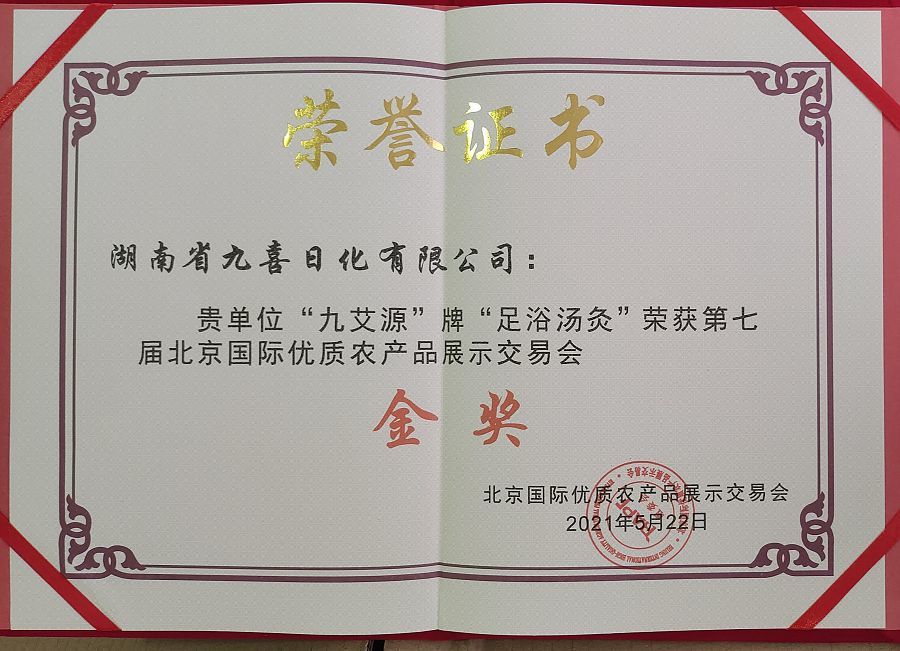 北京國(guó)際優(yōu)質(zhì)農(nóng)產(chǎn)品展示交易會(huì)金獎(jiǎng)證書(shū)2021 北京國(guó)際優(yōu)質(zhì)農(nóng)產(chǎn)品展示交易會(huì)金獎(jiǎng)證書(shū)2021