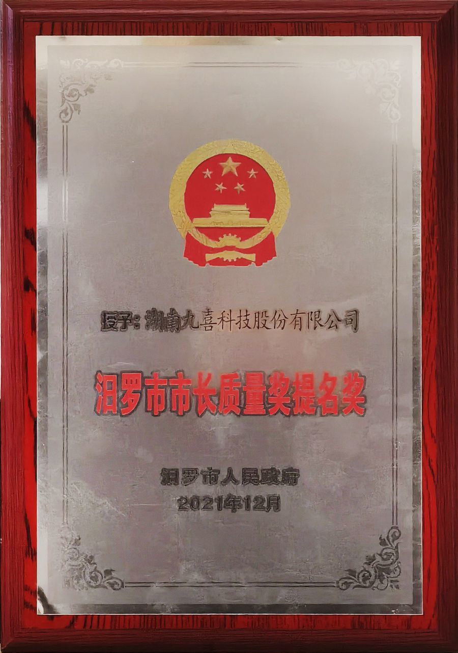 汨羅市市長(zhǎng)質(zhì)量獎(jiǎng)提名獎(jiǎng)牌 汨羅市市長(zhǎng)質(zhì)量獎(jiǎng)提名獎(jiǎng)牌