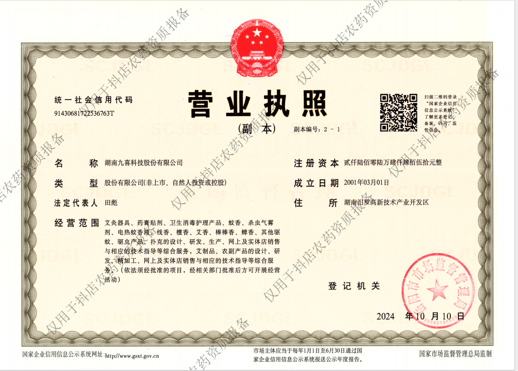 營業(yè)執(zhí)照
