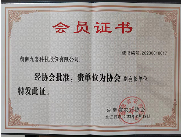 湖南省農(nóng)藥協(xié)會(huì)副會(huì)長(zhǎng)單位 湖南省農(nóng)藥協(xié)會(huì)副會(huì)長(zhǎng)單位