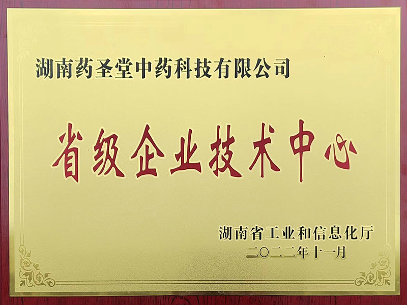 省級(jí)企業(yè)技術(shù)中心