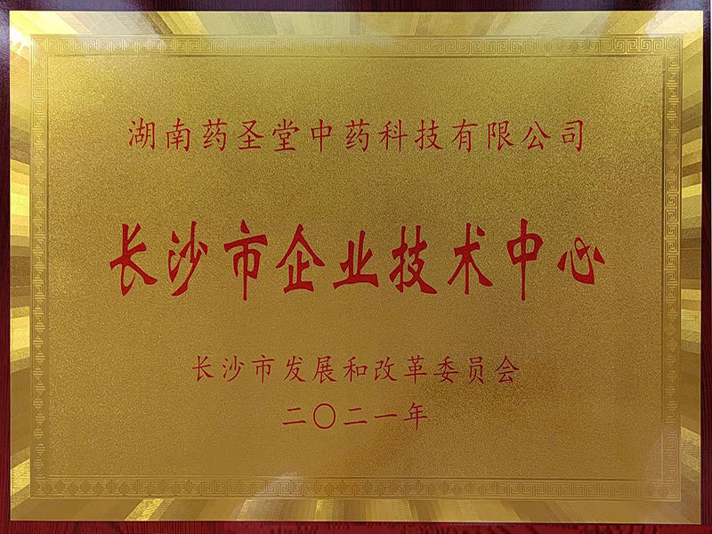 長(zhǎng)沙市企業(yè)技術(shù)中心