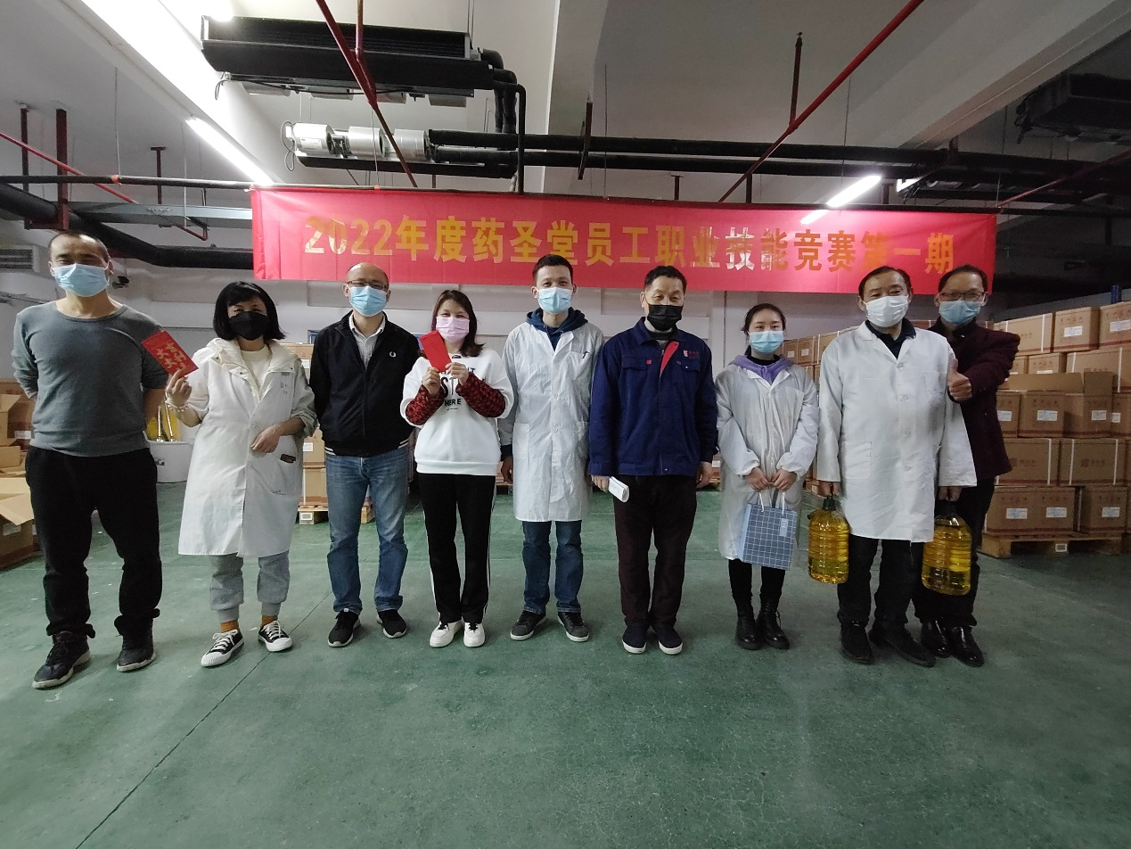 藥圣堂員工職業(yè)技能大賽（二）