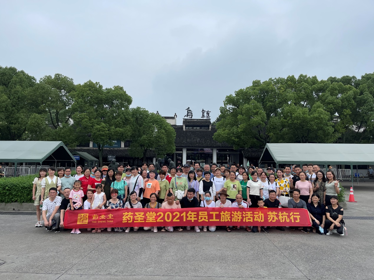 藥圣堂員工旅游-蘇杭行