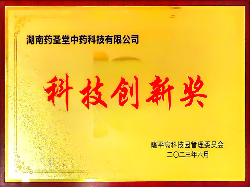 科技創(chuàng)新獎(jiǎng)
