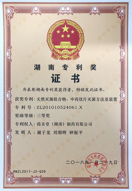 湖南專利獎(jiǎng)