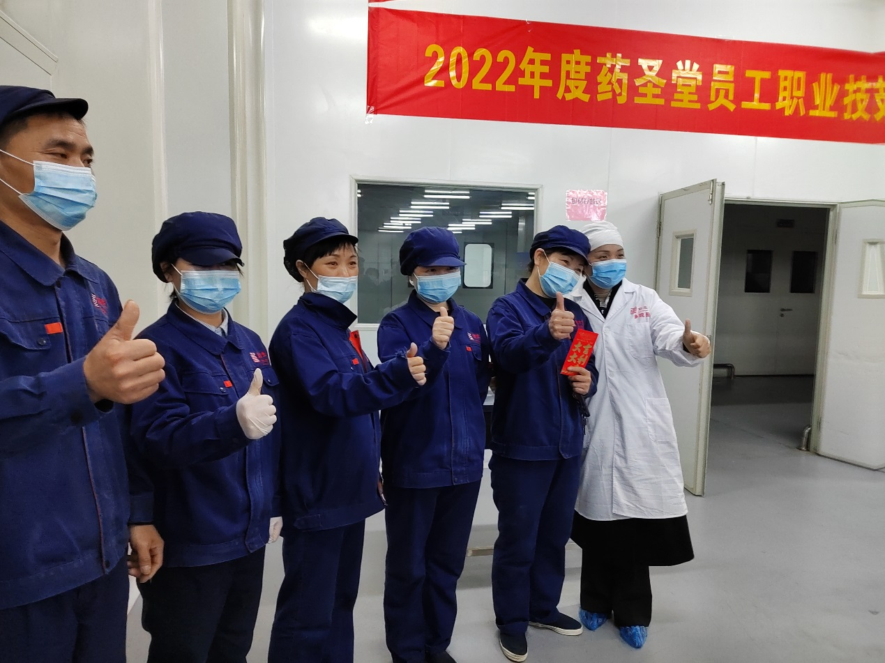 藥圣堂員工職業(yè)技能大賽（一）