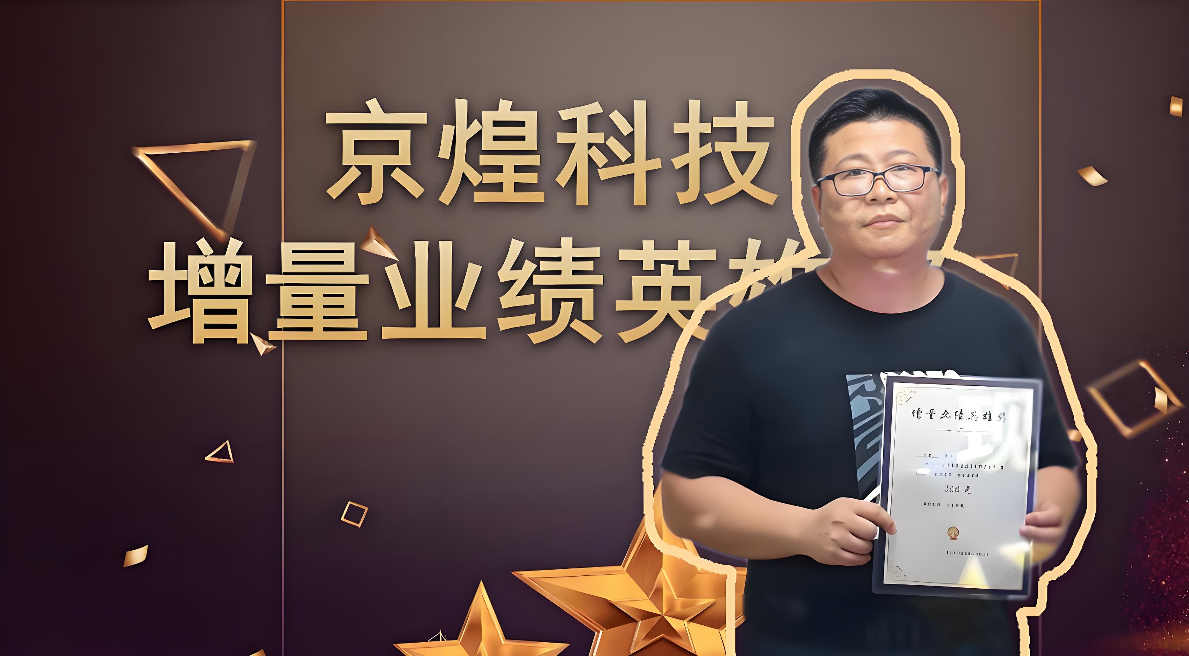 京煌科技