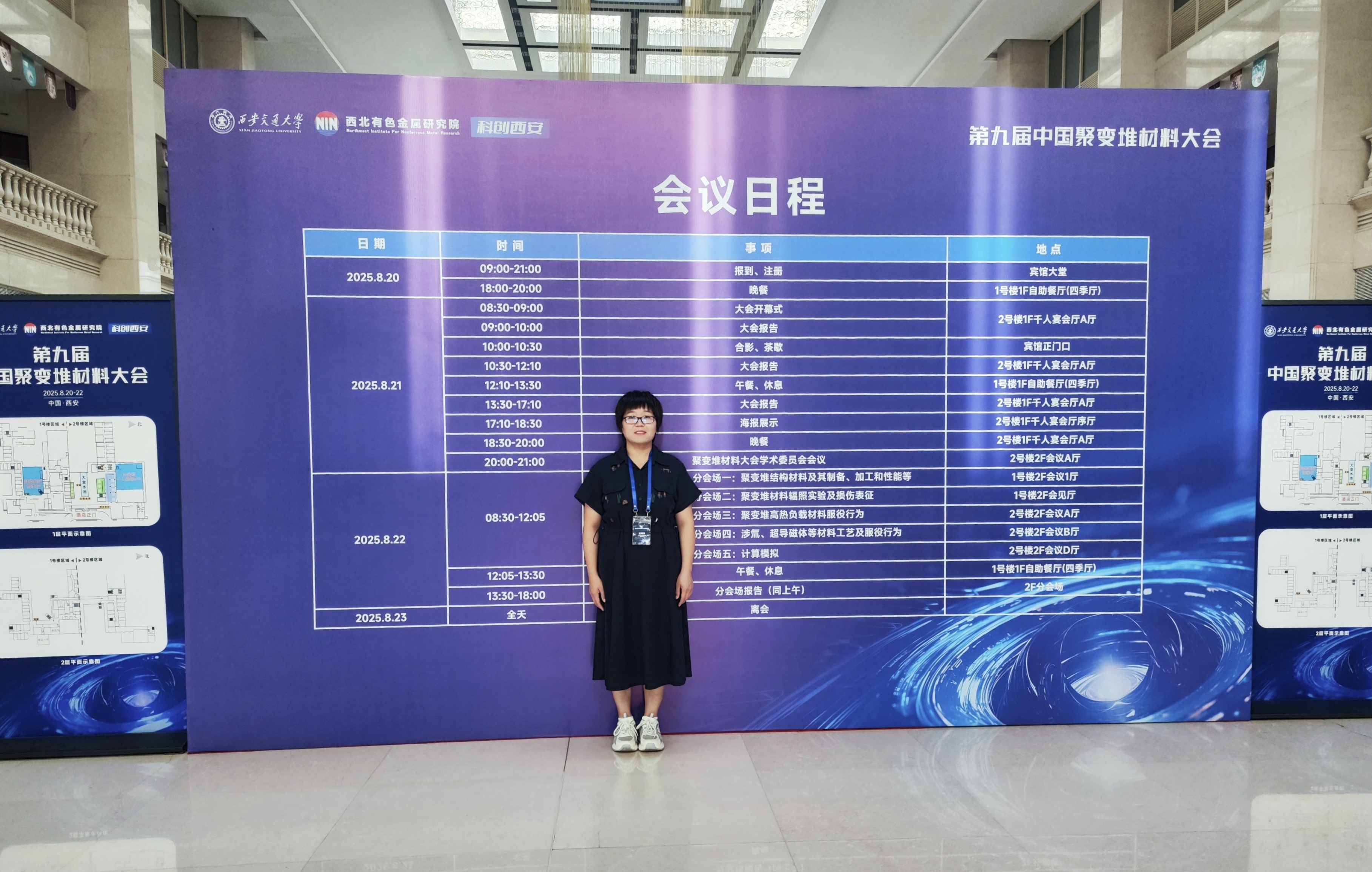 京煌科技应邀参加第九届中国聚变堆材料大会