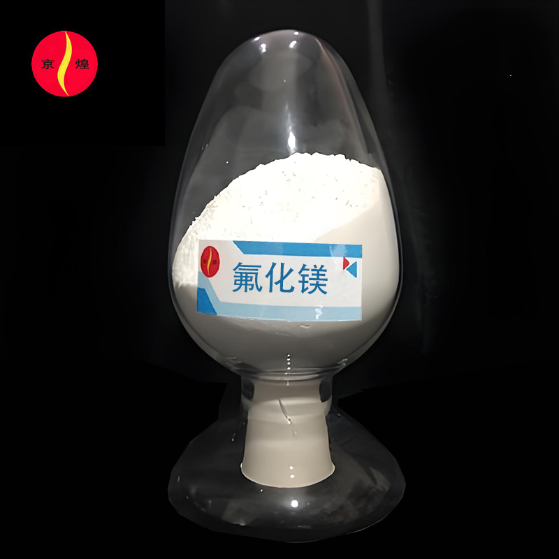 纳米氟化镁