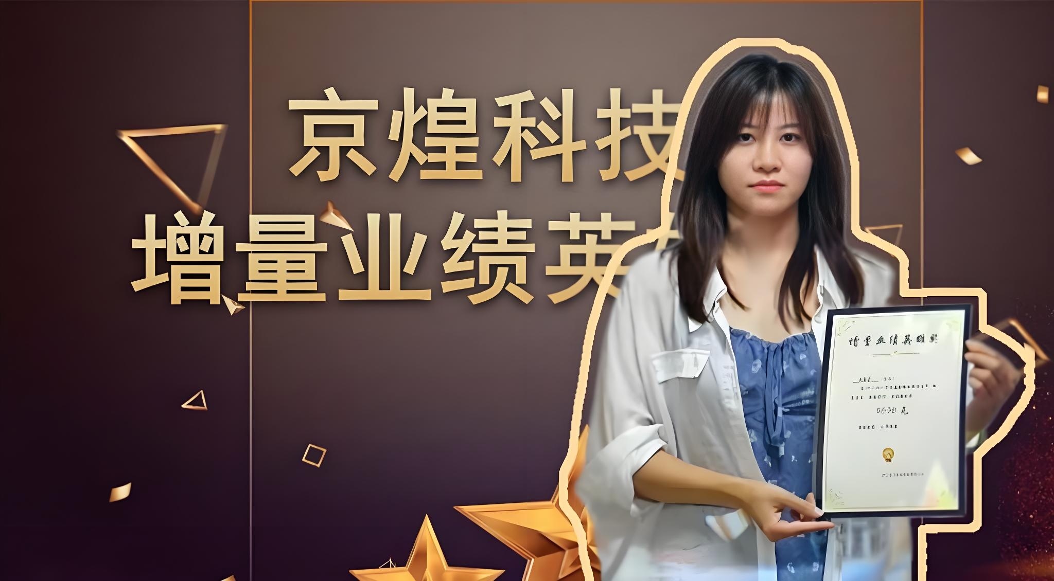 京煌科技