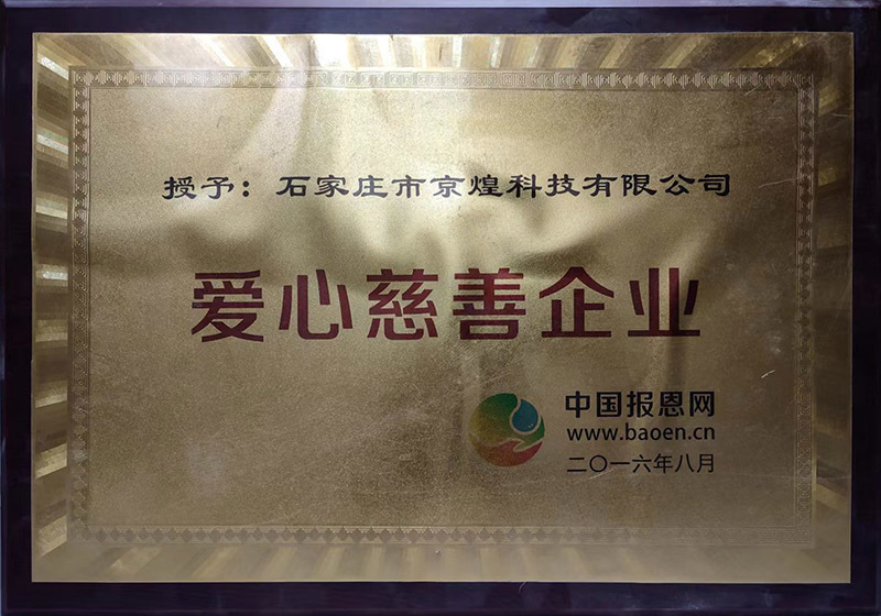 爱心慈善企业