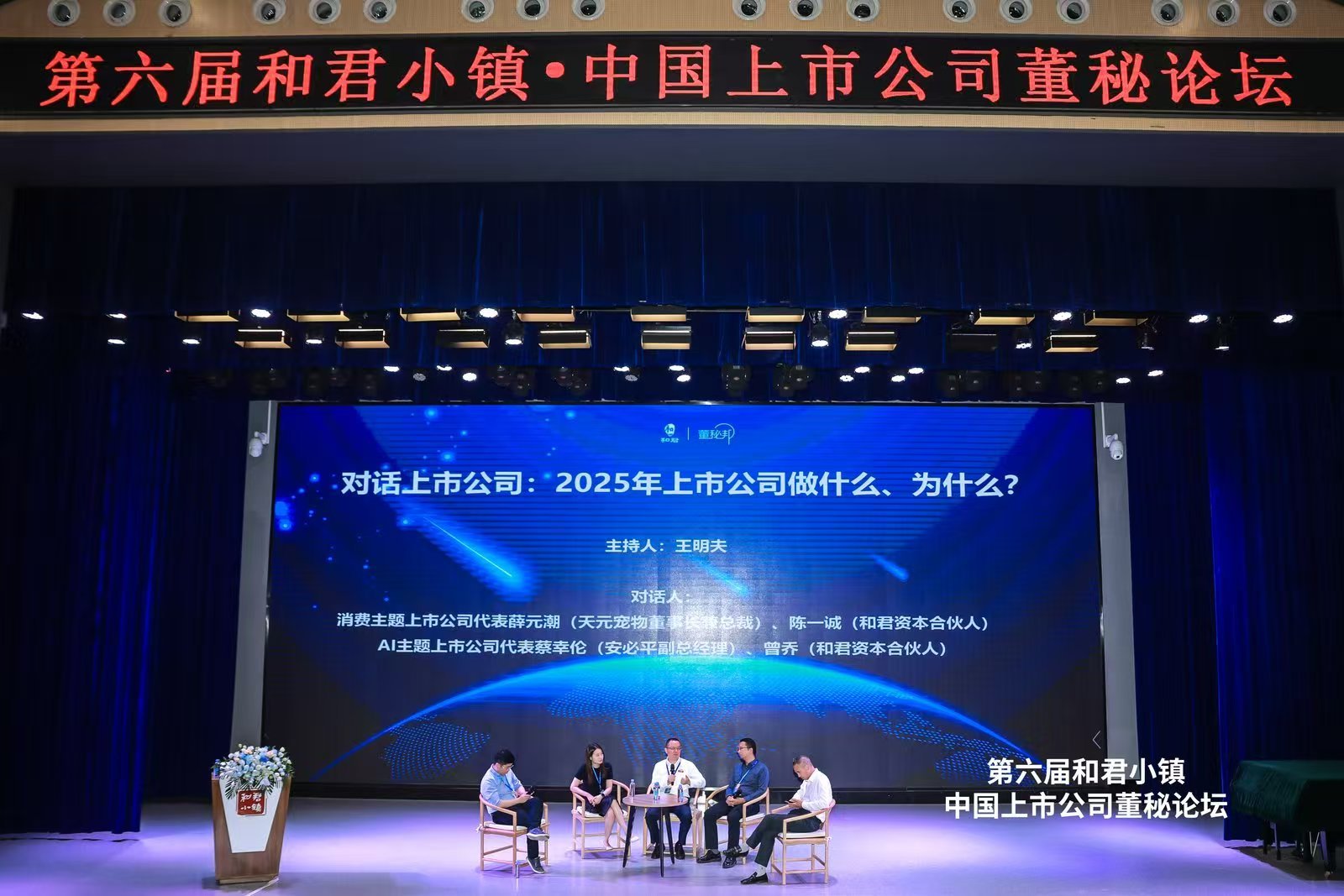 Zhang Yunfa, Chairman of Jinghuang Technology, attended the 6th Hejun Town China Listed Company Secretary Forum: Exploring the New Pattern of Capital and Industry