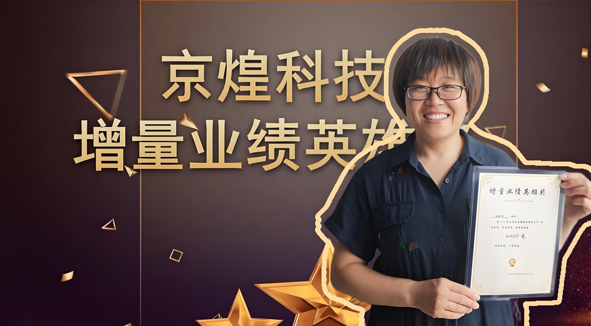 京煌科技