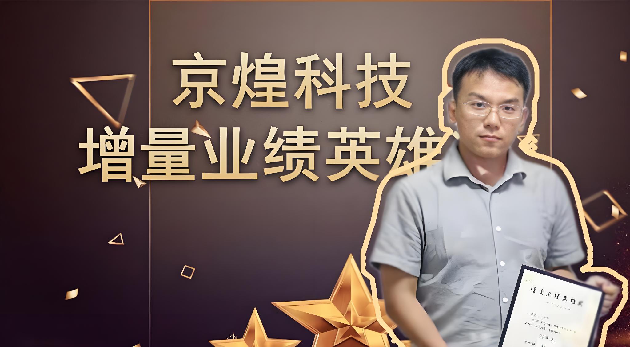 京煌科技