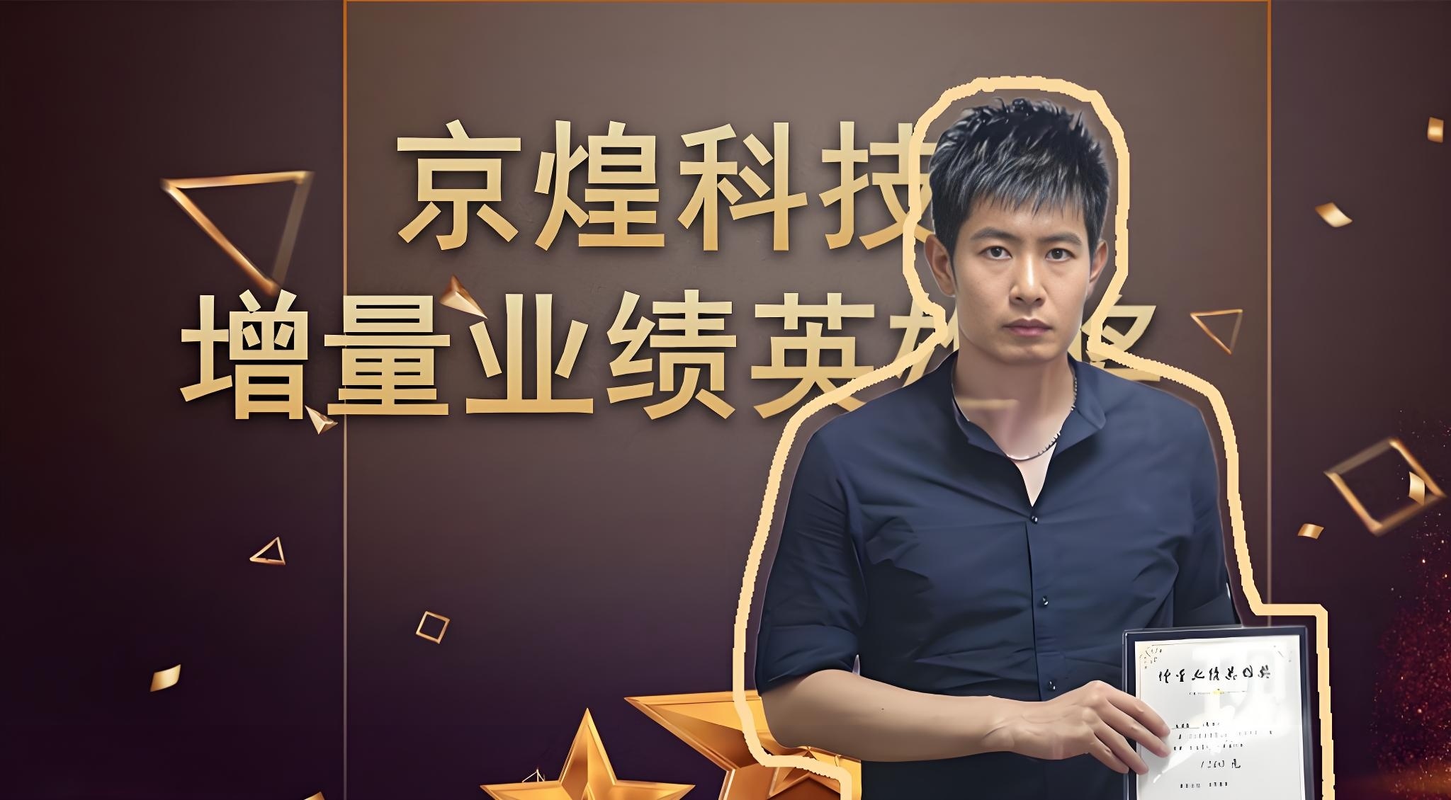 京煌科技