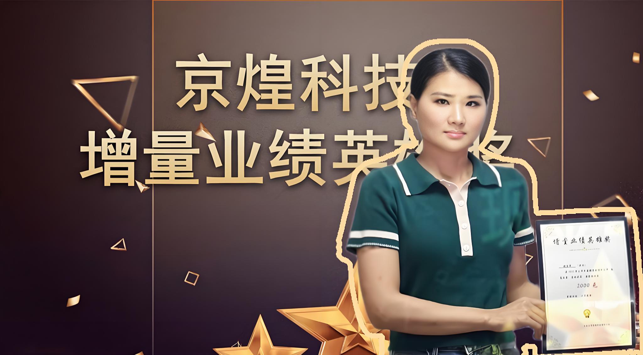 京煌科技