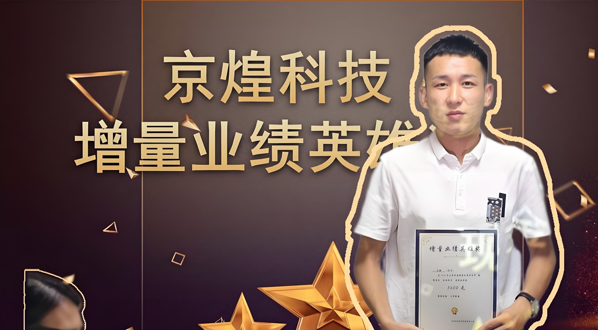 京煌科技