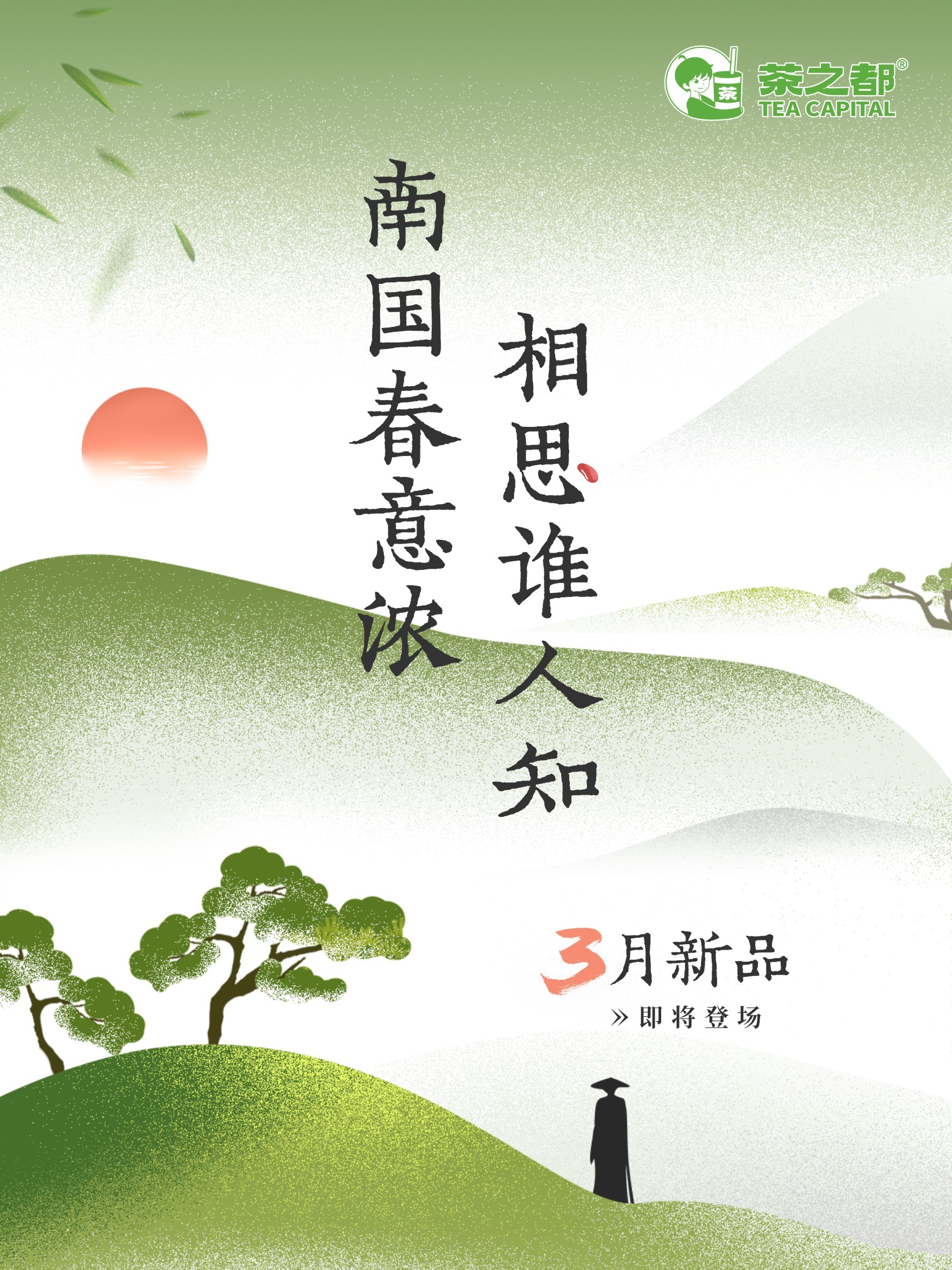 新品預(yù)告 | 南國(guó)春意濃，相思誰(shuí)人知？