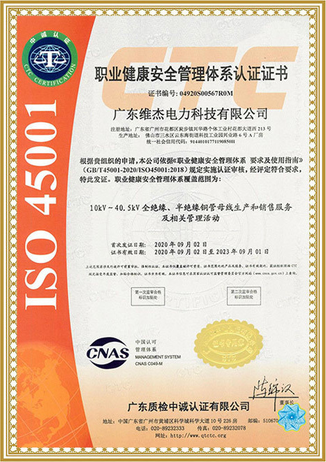 職業(yè)健康管理體系認證證書